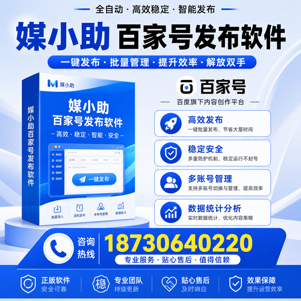 新星百家号批量发布软件