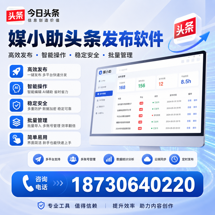 新星今日头条批量发布软件