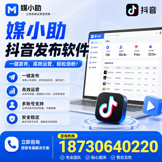 新星媒小助抖音快手批量发布软件